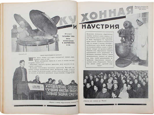 30 дней. Иллюстрированный ежемесячник. 1930. № 5. М.: ЗИФ, 1930.